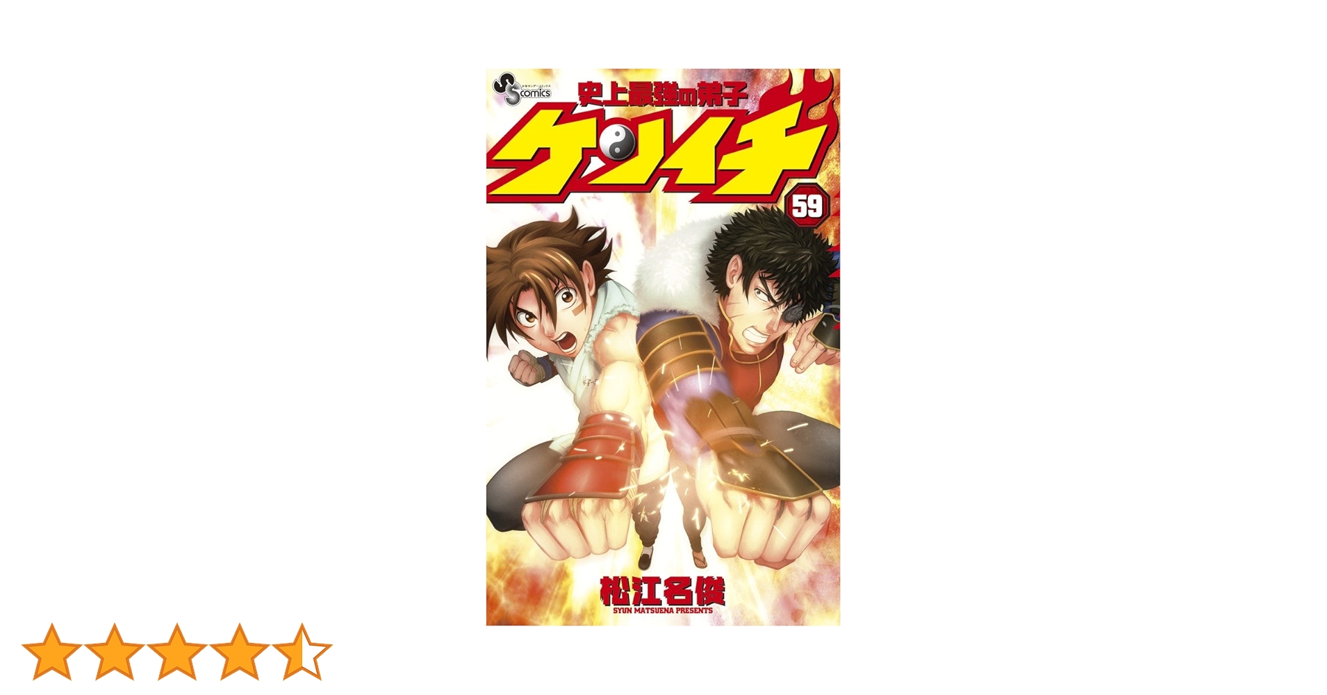 史上最強の弟子 ケンイチ　61冊まとめ売り〈松江名 俊〉小学館　コミック Amazon.co.jp: 史上最強の弟子ケンイチ コミック 全61巻完結